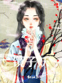 鏡子妖