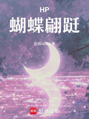 HP蝴蝶翩躚