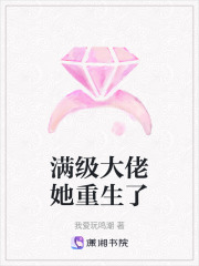 滿級(jí)大佬她重生了