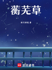 蘅蕪草