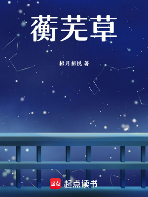 蘅蕪草