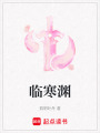 臨寒淵