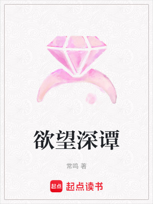 欲望深譚