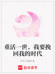 重活一世，我要挽回我的時代