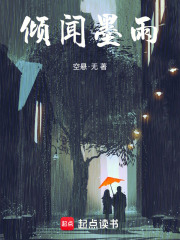 傾聞墨雨