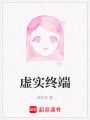 虛實終端