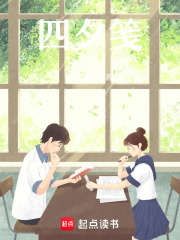 四夕箋