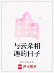 與云朵相遇的日子