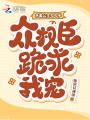 惡毒公主勾勾手，眾權臣跪求我寵
