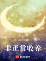 非正常收養(yǎng)