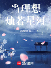 當(dāng)理想燦若星河