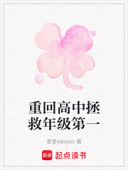 重回高中拯救年級(jí)第一