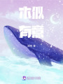 木似有意