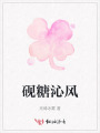 硯糖沁風(fēng)