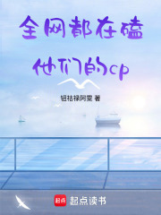 全網(wǎng)都在磕他們的cp