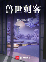 獸世刺客