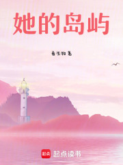她的島嶼
