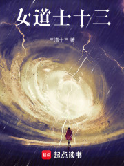 道士十三