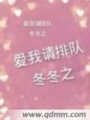 愛我請排隊