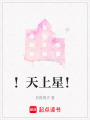 ！天上星！