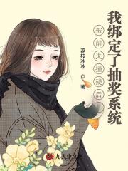 主角林檀尹琛小说无删减在线阅读，被前夫撞残后，我绑定了抽奖系统免费看