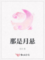 那是月懸