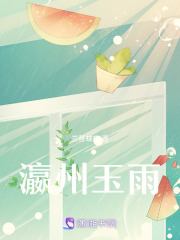 瀛州玉雨