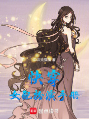 快穿：女配扮演手冊(cè)