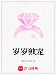 歲歲獨寵