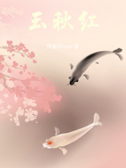 玉秋紅