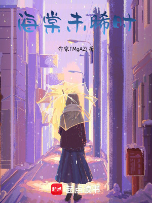 海棠未晞時