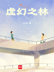 虛幻之林
