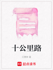 十公里路
