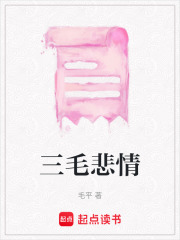 三毛悲情