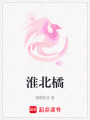 淮北橘