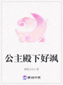 公主殿下好颯