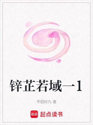 鋅芷若域一1
