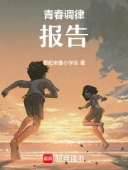 青春調律報告