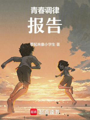 青春調律報告