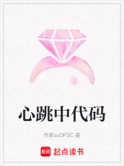 心跳中代碼