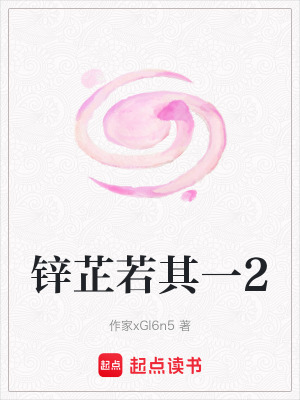 鋅芷若其一2