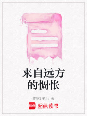 來自遠方的惆悵