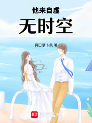 他來自虛無時空