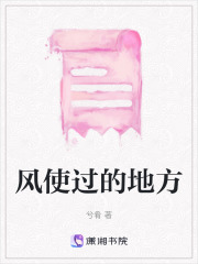 風(fēng)使過(guò)的地方