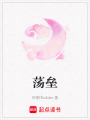 蕩壘