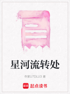 星河流轉處