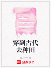 穿到古代去種田