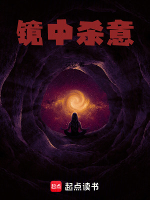 鏡中殺意