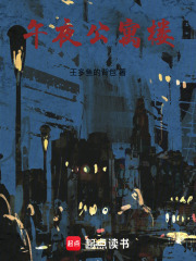 午夜公寓樓
