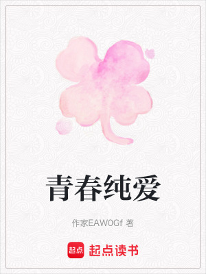青春純愛